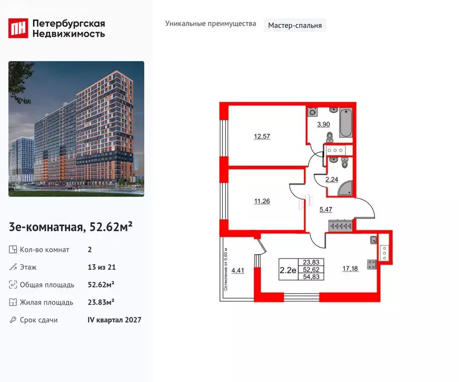 2-комнатная квартира: Новосаратовка, ЖК Город Звёзд (52.62 м) - Фото 0