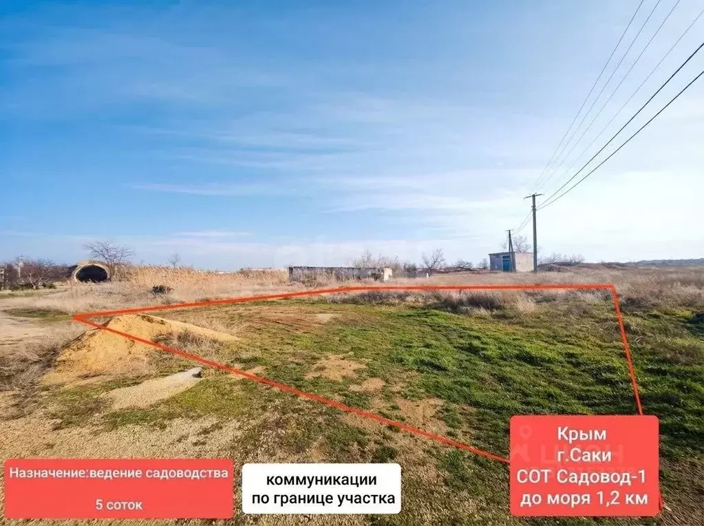 Участок в Крым, Саки Садовод ТСН,  (5.0 сот.) - Фото 1