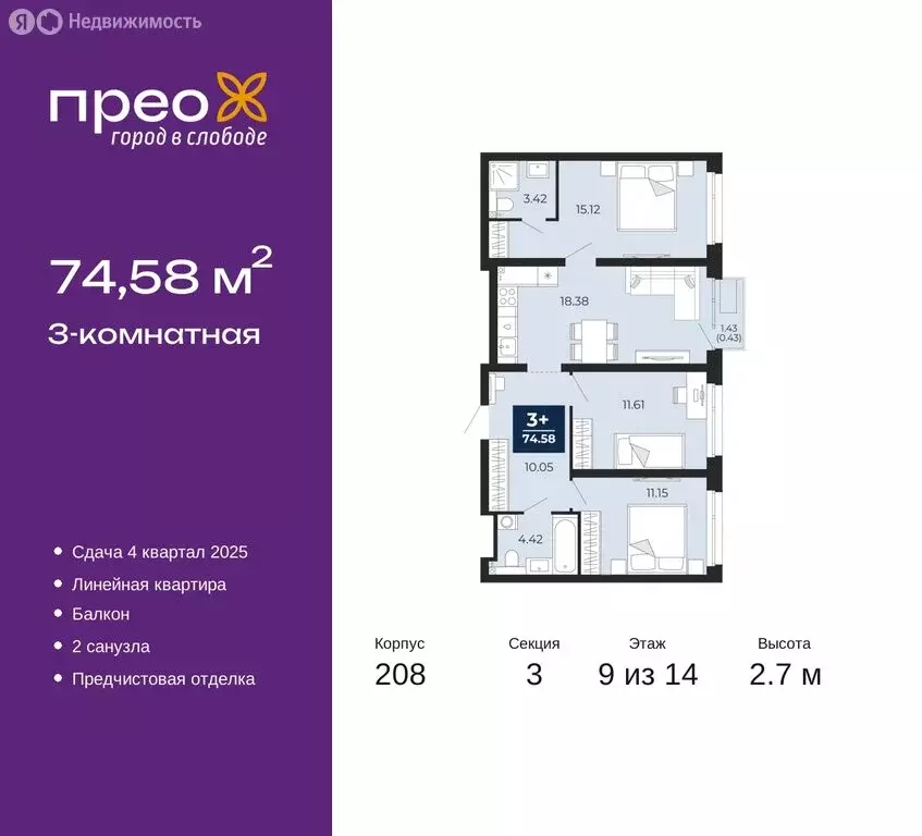 3-комнатная квартира: Тюмень, Арктическая улица, 14 (74.58 м) - Фото 0