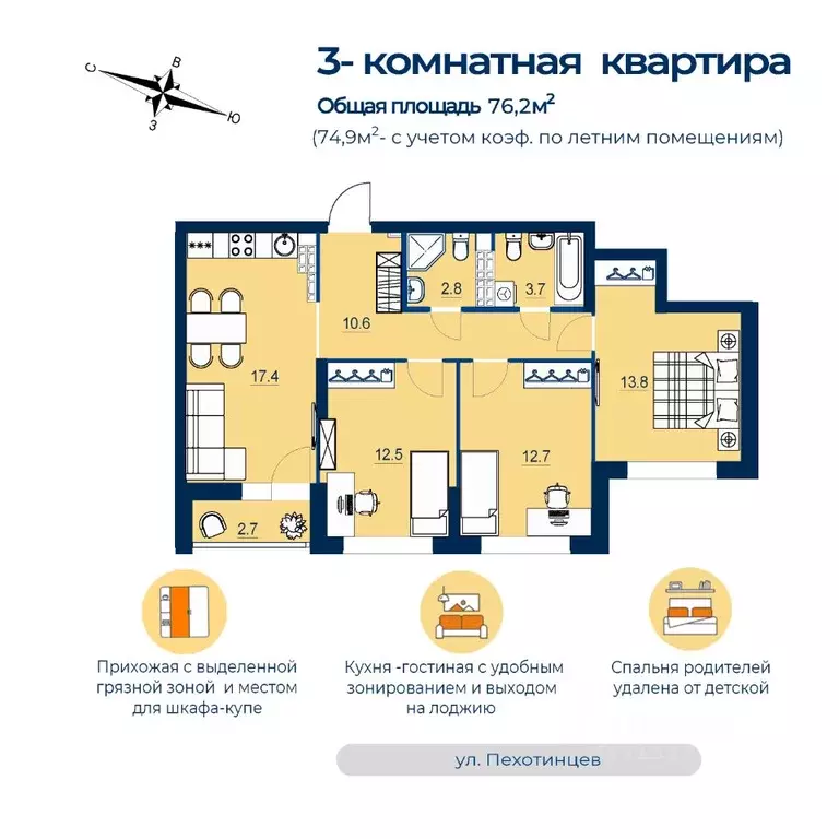 3-к кв. Свердловская область, Екатеринбург ул. Пехотинцев, 2Ак1 (74.9 ... - Фото 0