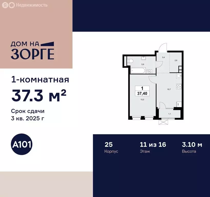 1-комнатная квартира: Москва, улица Зорге, 25с2 (37.3 м) - Фото 0