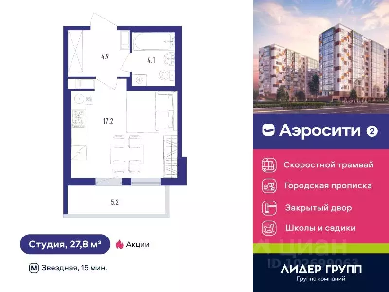 Студия Санкт-Петербург пос. Шушары, просп. Старорусский, 9 (27.8 м) - Фото 0