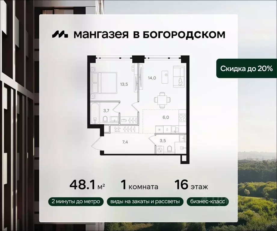 1-к кв. Москва Открытое ш., вл9 (48.1 м) - Фото 0