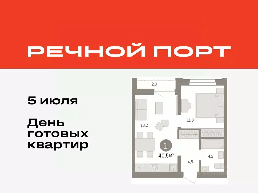 1-к кв. Тюменская область, Тюмень Речной Порт жилой комплекс (40.4 м) - Фото 0