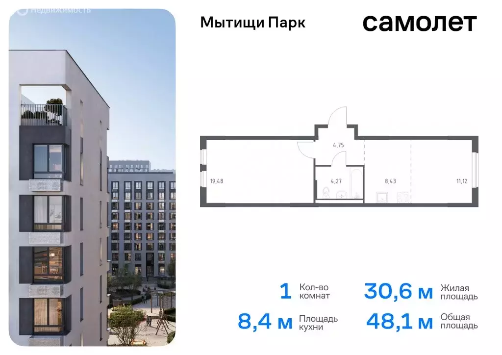 1-комнатная квартира: Мытищи, жилой комплекс Мытищи Парк, к6 (48.05 м) - Фото 0