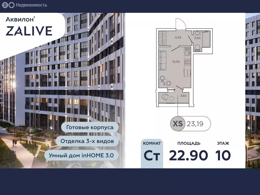 Квартира-студия: Санкт-Петербург, улица Чирикова, 5 (22.9 м) - Фото 0