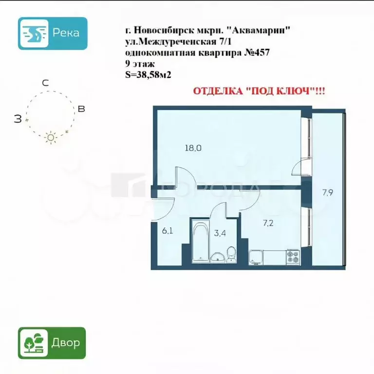1-комнатная квартира: Новосибирск, Междуреченская улица, 7/1 (38.58 м) - Фото 0