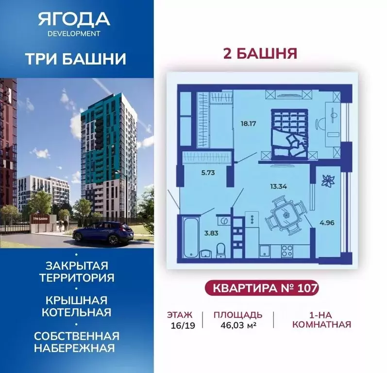 1-к кв. Брянская область, Брянск Три башни жилой комплекс (45.9 м) - Фото 2