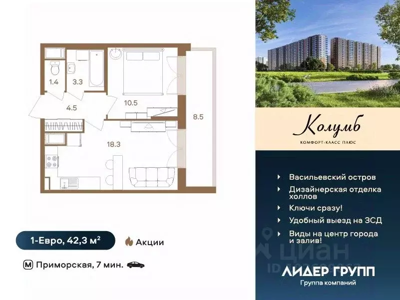 1-к кв. Санкт-Петербург бул. Головнина, 3к1 (42.3 м) - Фото 0