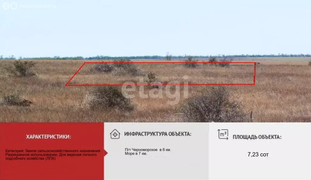 Участок в Новосельское, СНТ Мечта-1 (7.23 м) - Фото 1