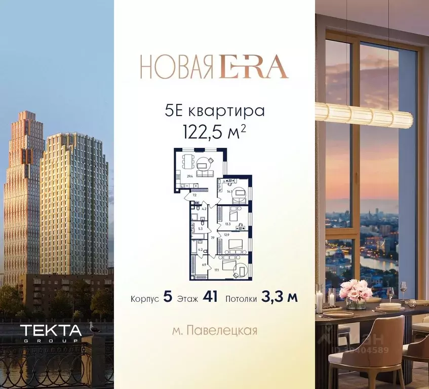 5-к кв. Москва Эра жилой комплекс (122.5 м) - Фото 1