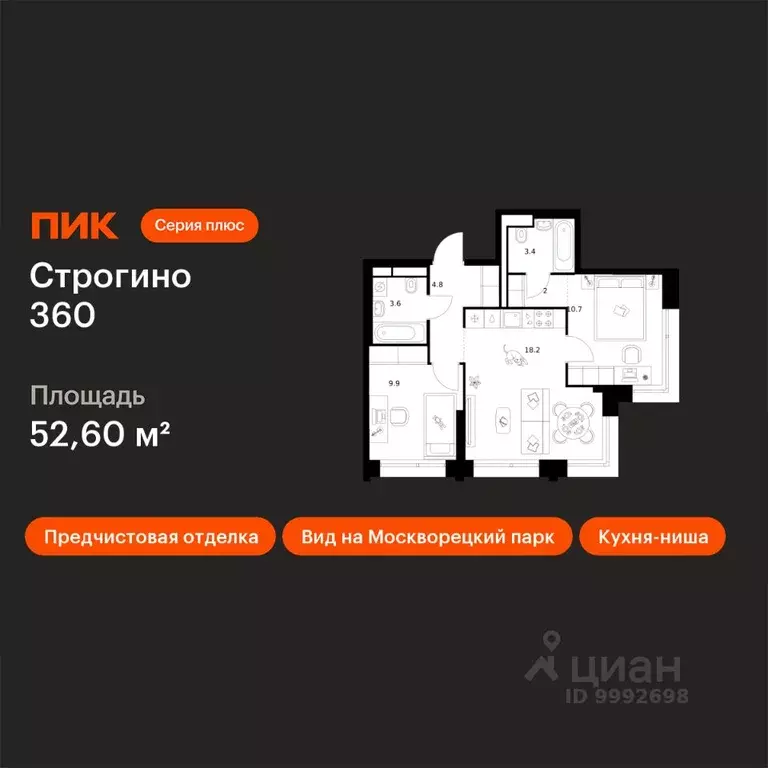 2-к кв. Москва ул. Маршала Прошлякова, 12к2с1 (52.6 м) - Фото 1