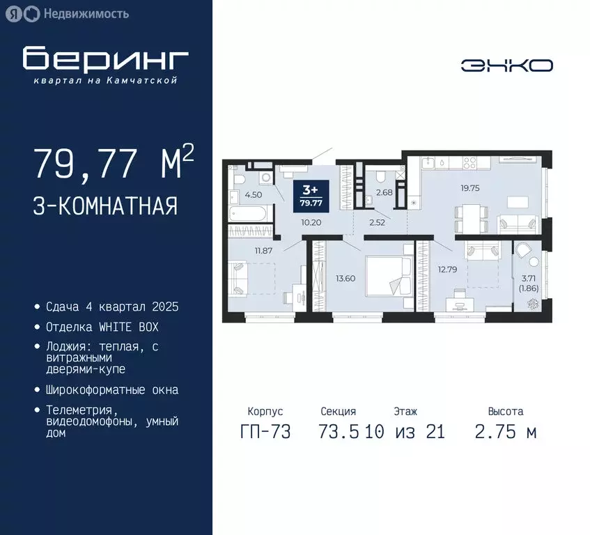 3-комнатная квартира: Тюмень, Ленинский округ, ЖК Беринг (79.77 м) - Фото 1