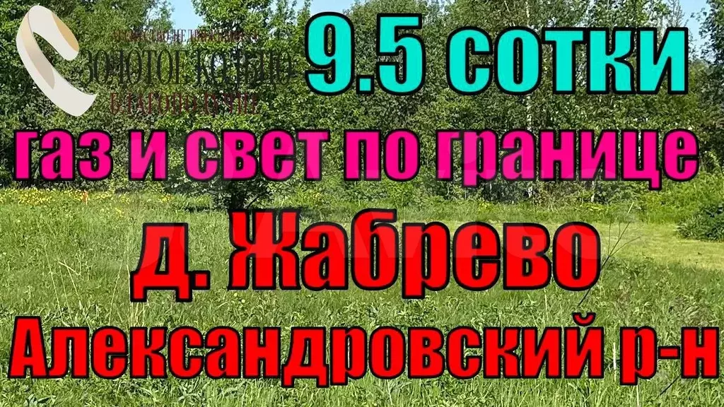 Участок 9,5 сот. (ИЖС) - Фото 1