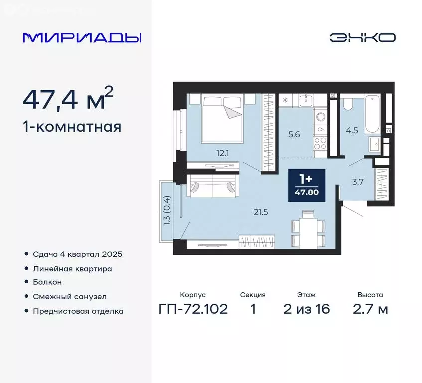 1-комнатная квартира: Тюмень, Ленинский округ (47.4 м) - Фото 0