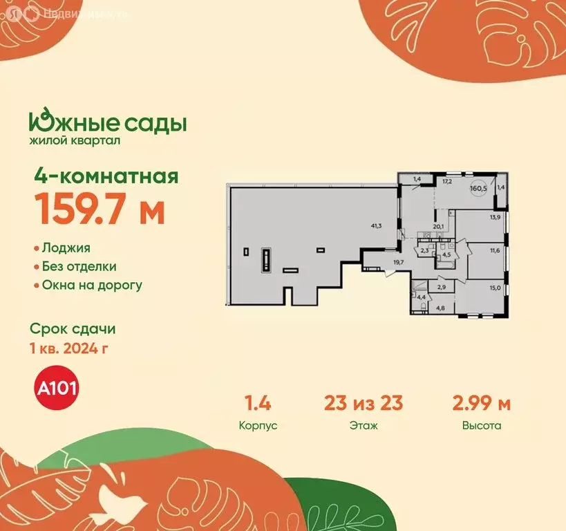 4-комнатная квартира: Москва, Бартеневская улица, 18к2 (159.7 м) - Фото 0