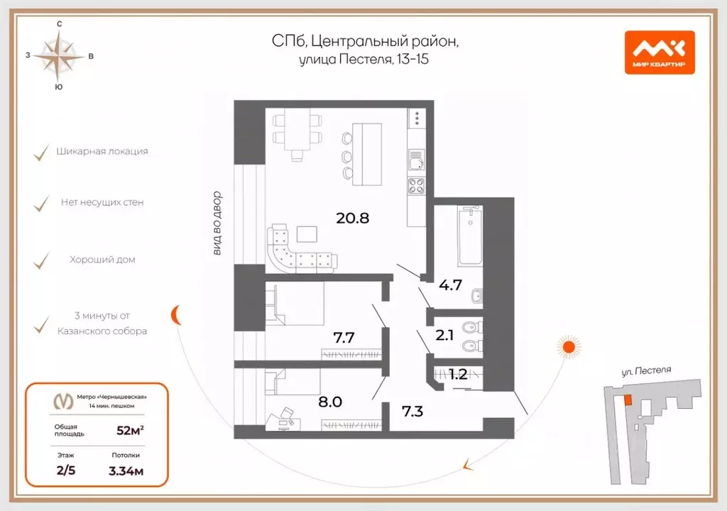 2-к кв. Санкт-Петербург ул. Пестеля, 13-15 (52.0 м) - Фото 2