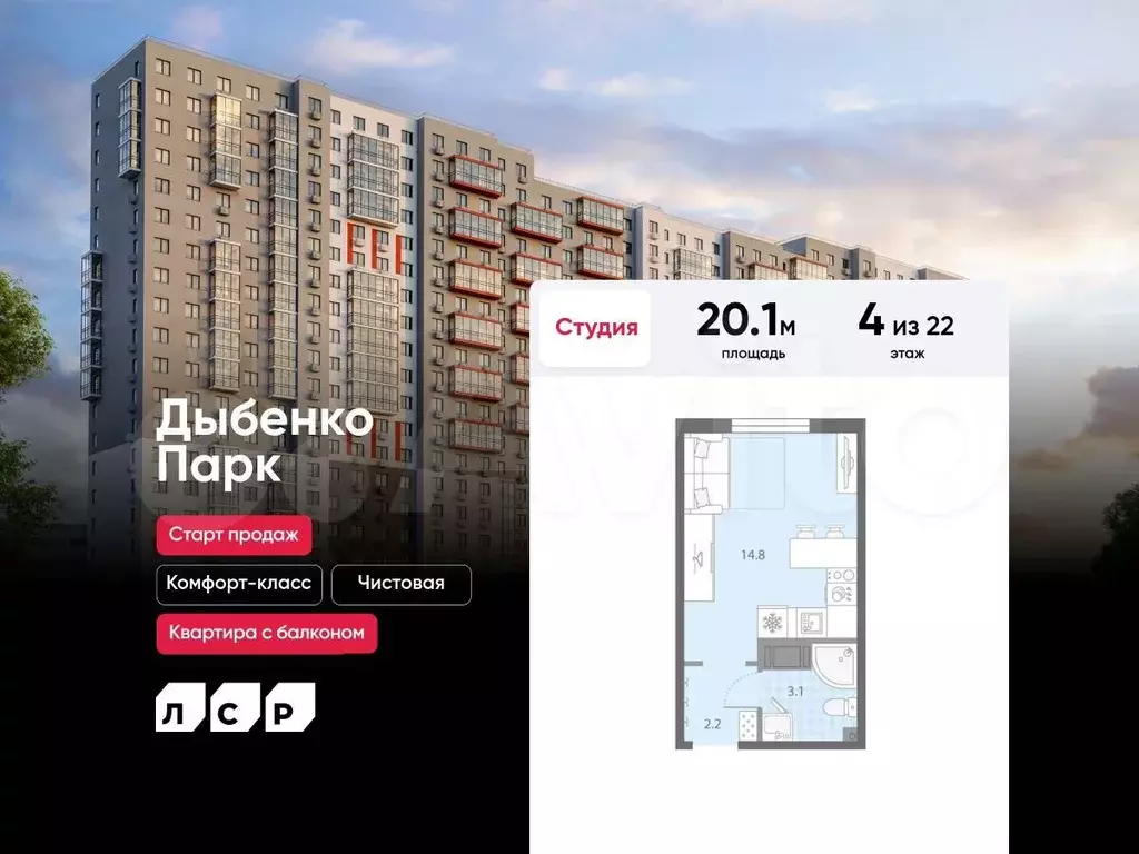 Квартира-студия, 20,1 м, 4/22 эт. - Фото 0