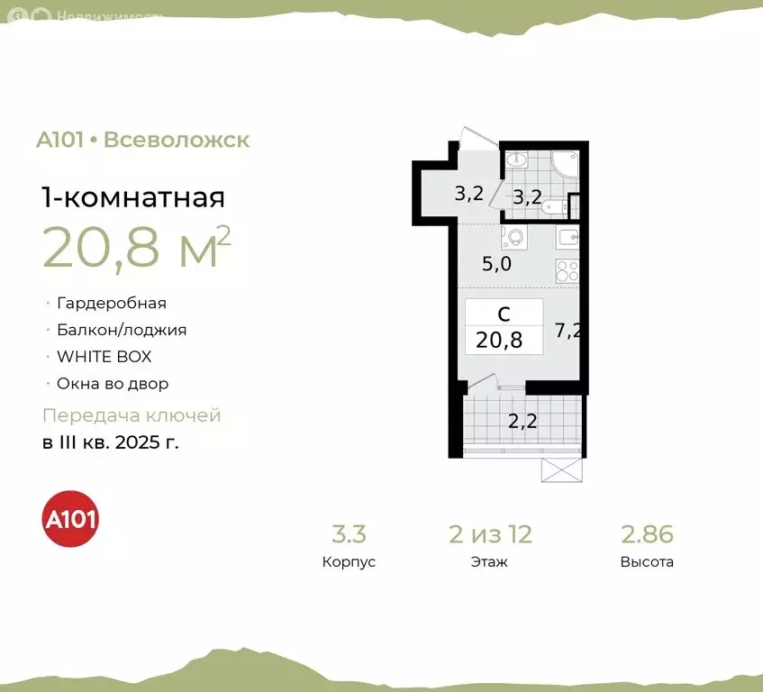 Квартира-студия: Всеволожск, микрорайон Южный, 3.3 (20.8 м) - Фото 0