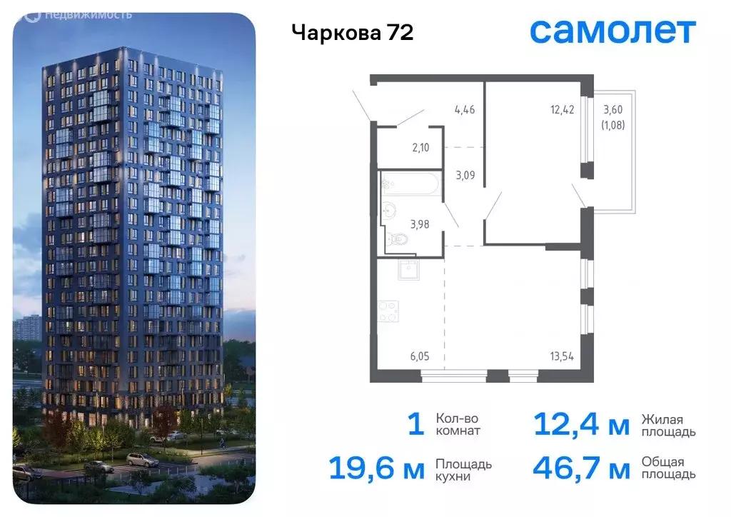 1-комнатная квартира: Тюмень, жилой комплекс Чаркова 72, 2.1 (46.72 м) - Фото 0