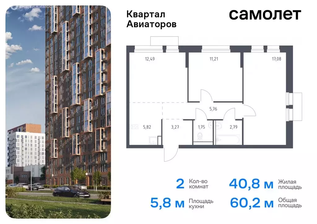 2-комнатная квартира: Балашиха, жилой комплекс Квартал Авиаторов, к8 ... - Фото 0