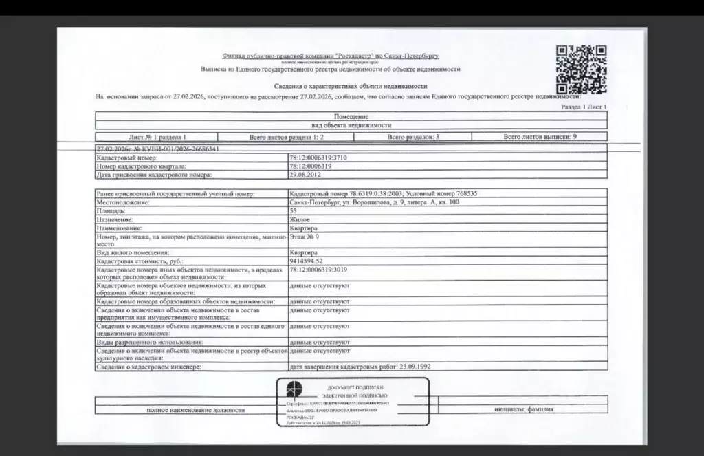 Свободной планировки кв. Санкт-Петербург ул. Ворошилова, 9 (55.0 м) - Фото 1