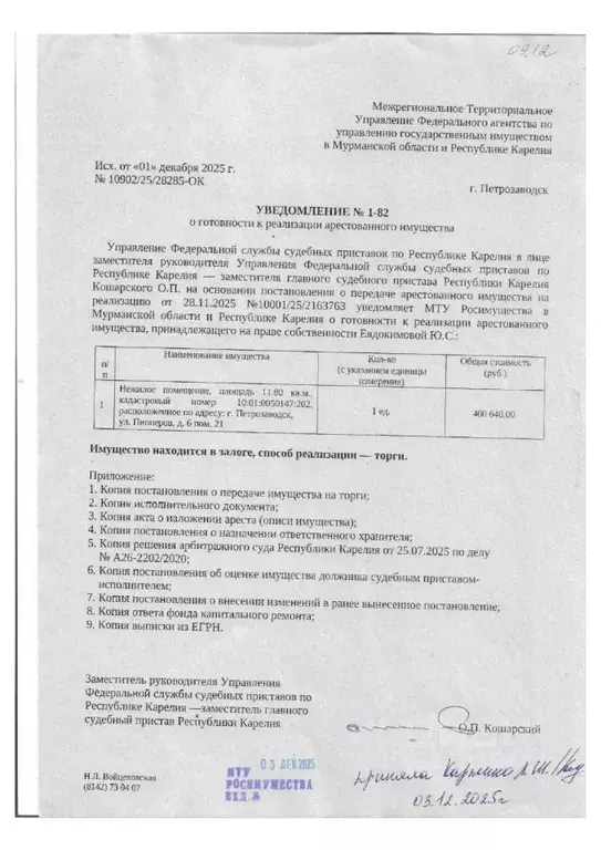 Помещение свободного назначения в Карелия, Петрозаводск ул. Пионеров, ... - Фото 0