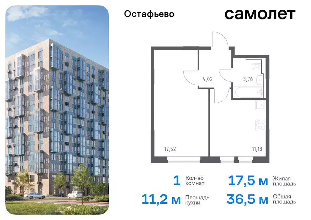 1-к кв. Москва с. Остафьево, Остафьево жилой комплекс, к19 (36.48 м) - Фото 0