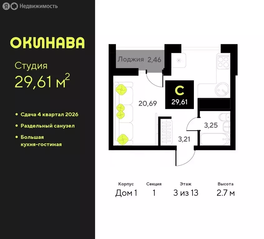 Квартира-студия: Тюмень, улица Пожарных и Спасателей, 8 (29.61 м) - Фото 0