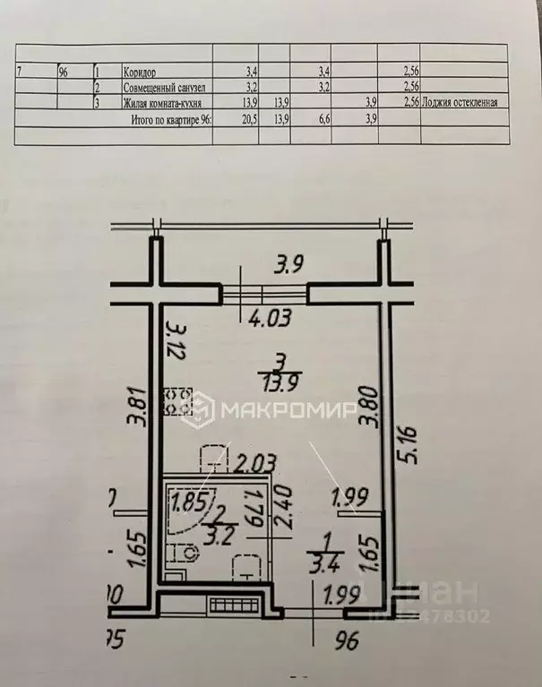 Квартира, студия, 20.5 м - Фото 1