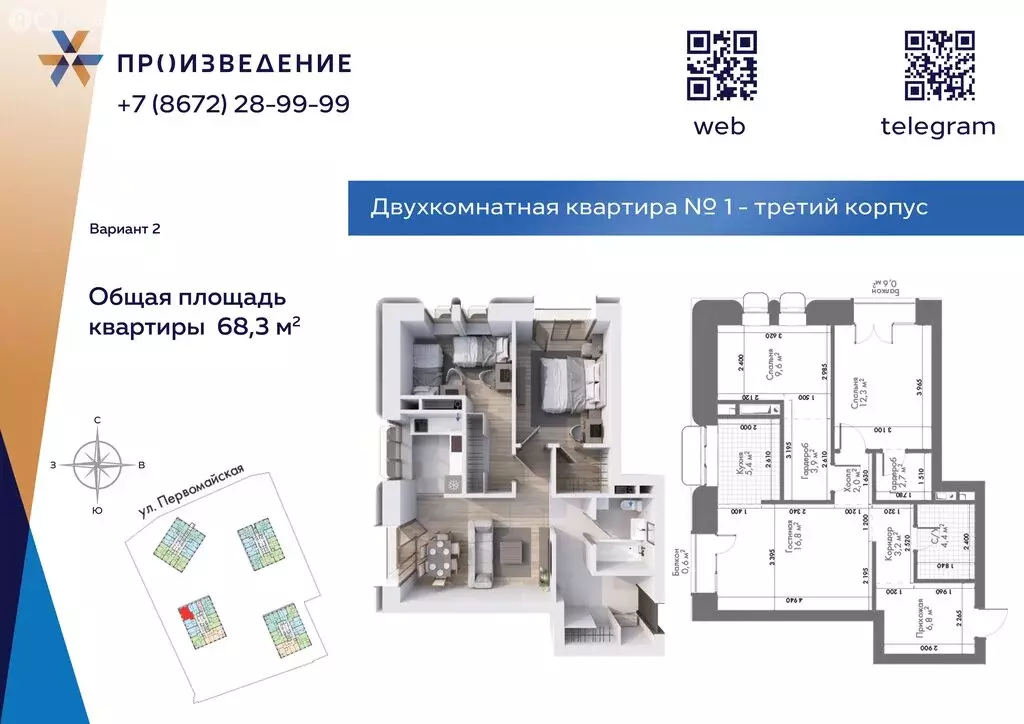2-комнатная квартира: Владикавказ, Затеречный район (68.6 м) - Фото 1