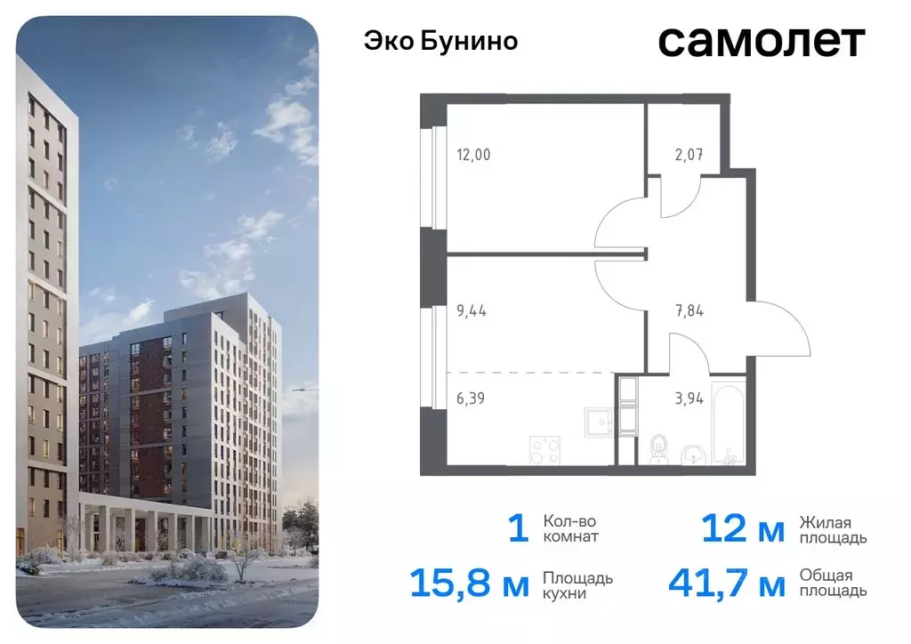 1-к кв. Москва д. Столбово, Эко Бунино жилой комплекс, 13 (41.68 м) - Фото 0