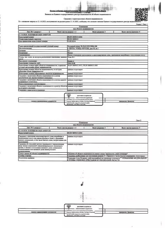 Свободной планировки кв. Пензенская область, Пенза ул. Фрунзе, 38 ... - Фото 1