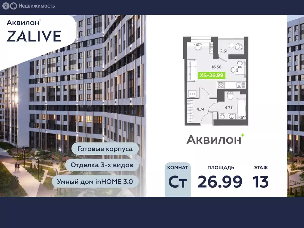 Квартира-студия: Санкт-Петербург, бульвар Головнина, 6к1 (27 м) - Фото 0