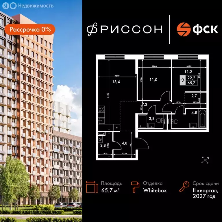 2-комнатная квартира: Казань, ЖК Фриссон (65.7 м) - Фото 0
