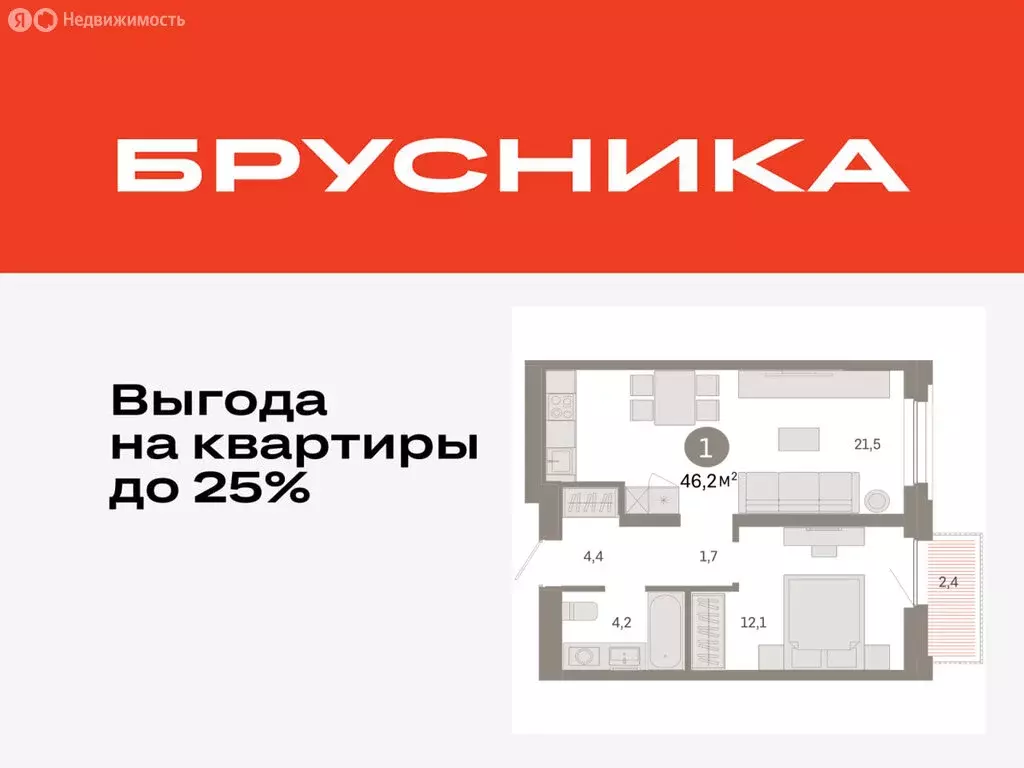 1-комнатная квартира: Тюмень, Мысовская улица, 26к2 (46.19 м) - Фото 0