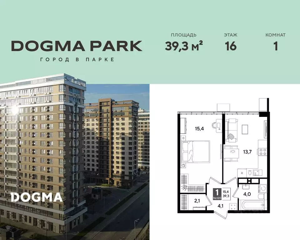 1-к кв. Краснодарский край, Краснодар Догма Парк мкр,  (39.3 м) - Фото 1