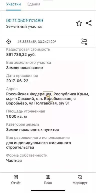 Участок в Крым, Сакский район, с. Воробьево ул. Полтавская (10.0 сот.) - Фото 1