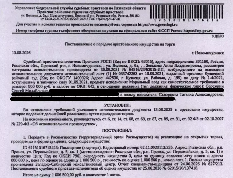 Свободной планировки кв. Рязанская область, Пронск рп ул. ... - Фото 1