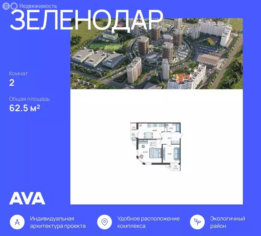 2-комнатная квартира: Краснодар, жилой комплекс Зеленодар (62.5 м) - Фото 0