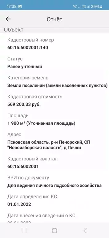 Участок в Псковская область, Печорский муниципальный округ, д. Печки  ... - Фото 1