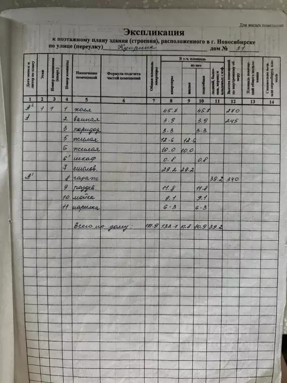 Дом в Новосибирская область, Новосибирск ул. Куприна, 31 (172 м) - Фото 1