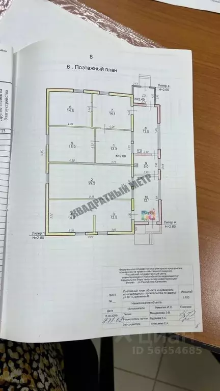 Дом в Калмыкия, Элиста ул. Скрипкина, 48 (148 м) - Фото 1