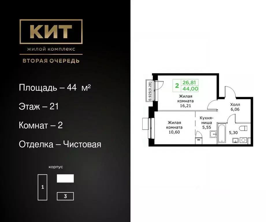 2-к кв. Московская область, Мытищи Имени Г.Т. Шитикова мкр, Кит 2 ... - Фото 0