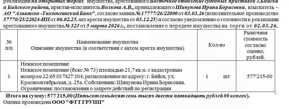 Помещение свободного назначения в Алтайский край, Бийск ... - Фото 1
