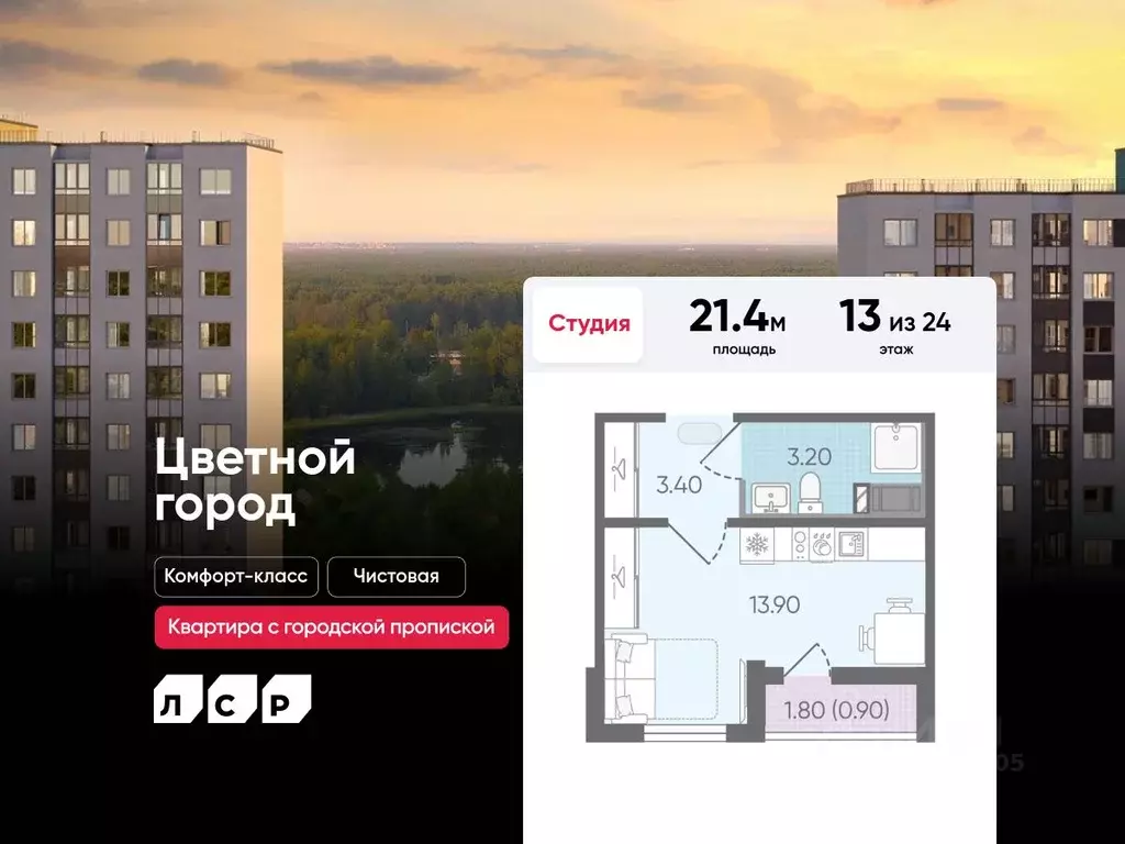 Студия Санкт-Петербург Ручьи тер.,  (21.4 м) - Фото 0