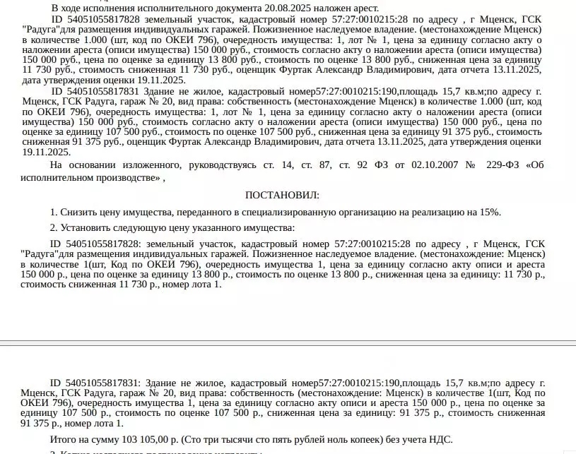 Гараж в Орловская область, Мценск Радуга гаражно-строительный ... - Фото 2