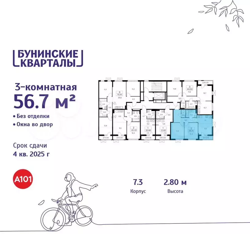 3-к. квартира, 56,7 м, 4/9 эт. - Фото 1