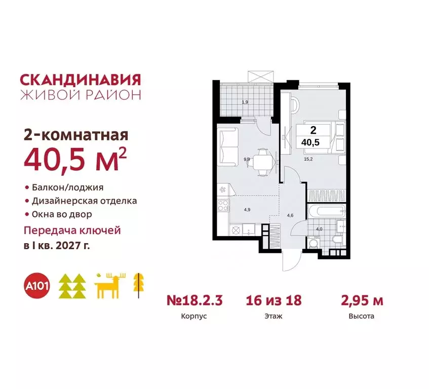 2-комнатная квартира: жилой комплекс Скандинавия, 18.2.2 (40.5 м) - Фото 0