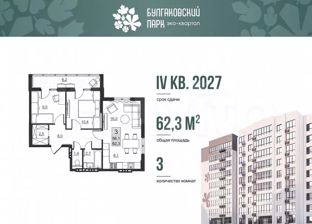 3-к. квартира, 56,1 м, 9/10 эт. - Фото 0